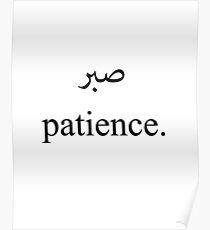 From Al- Baqarah: Verses 155 to 157 Based Upon the Explanation by Shaykh Muhammad Bin Saalih Al-‘Uthaimeen (Rahimahullaah). Here he explains patience and it’s practices as advised by Allah in His Book. This brief lesson is a part of Shaykh ibnul ‘Uthaymeen’s Tafsir of the Qur’an and is taken from classes presented by Dr Saleh’ AsSaleh’ (rahimahullah) from is now famous PalTalk lectures.