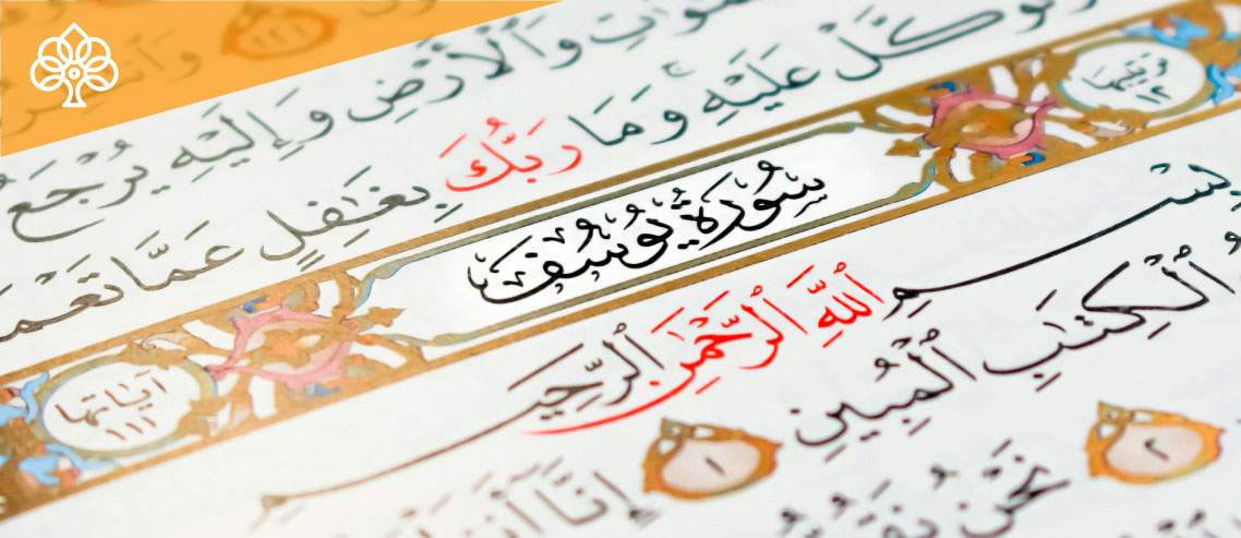 33 lessons from surah Yusuf | NerdOfIslam.Com